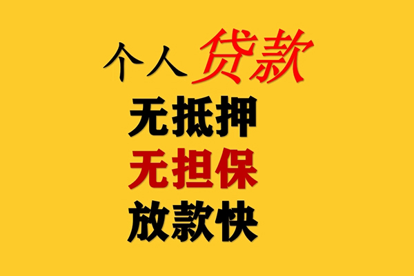 北京应急贷款_北京空借放款_北京私人借贷放款当天拿的